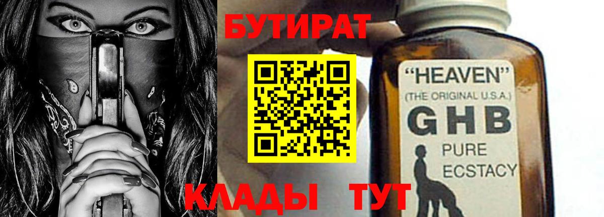 Уссурийск  БУТИРАТ Butirat  Вход с VPN 