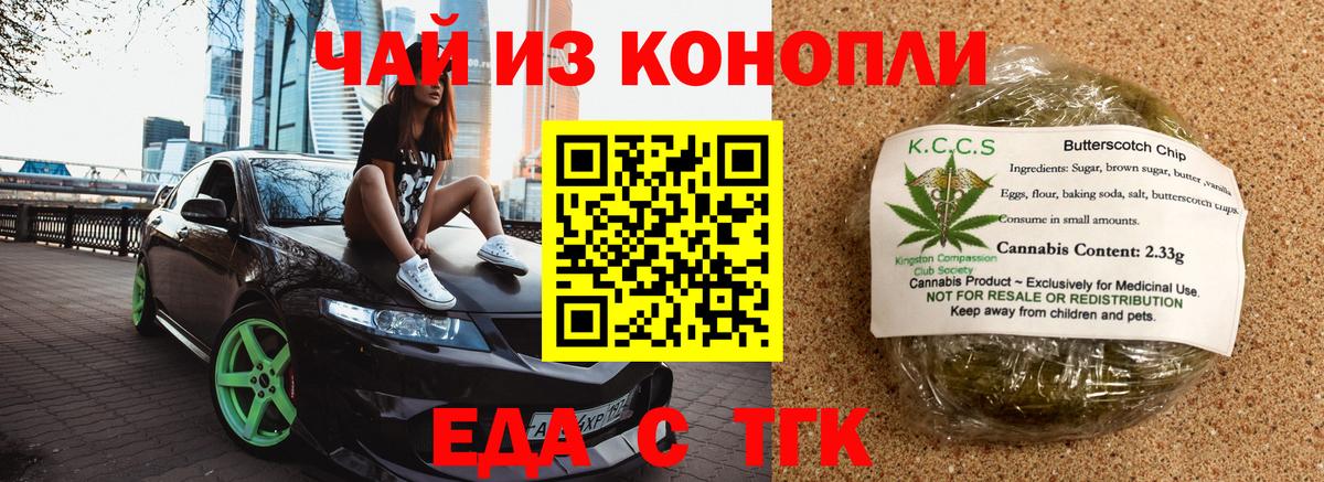 Уссурийск  Еда ТГК конопля  Вход с VPN 