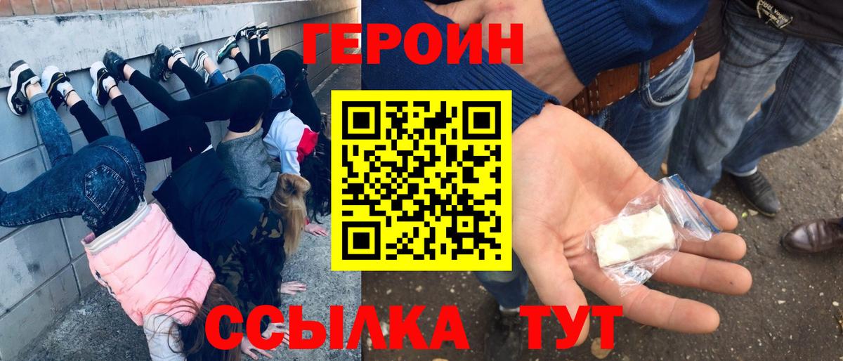 Героин афганец  Вход с VPN  Героин  Уссурийск 