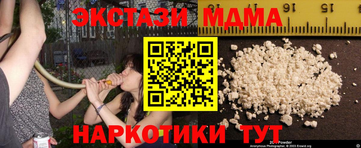 МДМА Molly Уссурийск