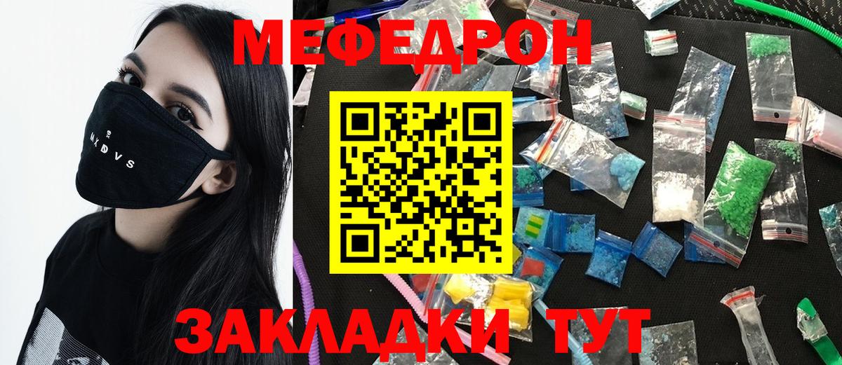 Меф мяу мяу мука Уссурийск