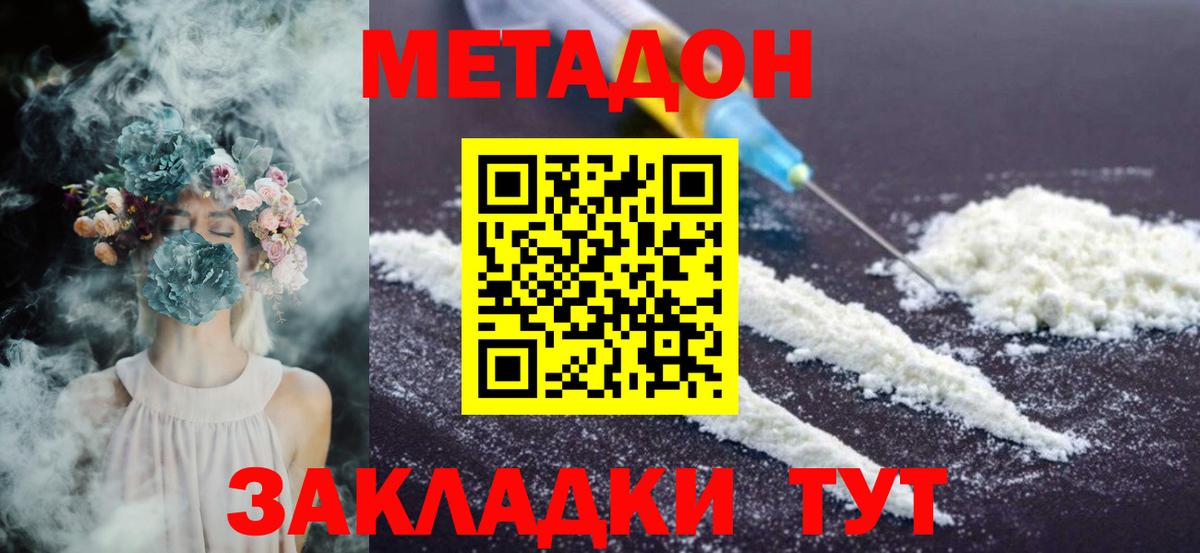 Уссурийск  МЕТАДОН VHQ  Вход с VPN 