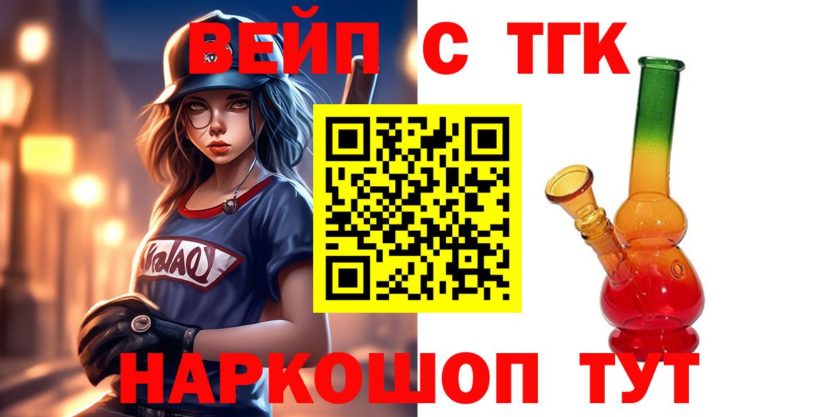 Уссурийск  Дистиллят ТГК концентрат  где можно купить наркотик  Вход с VPN 